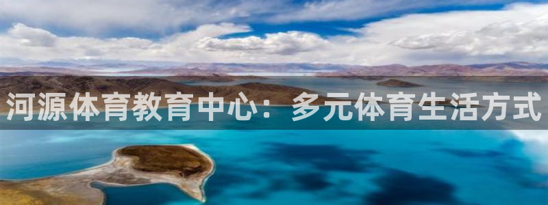 一竞技官方正版app集团官网首页：河源体育教育中心：