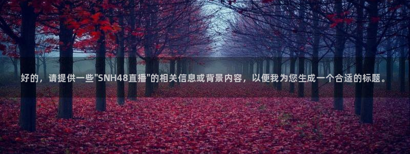 体育360直播在线观看：好的，请提供一些\